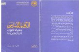 الكتاب الأساسي في تعليم اللغة العربية لغير الناطقين بها