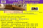 5776-20 Tetzaveh 02202016(Workbook)