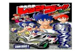 Bakusou Kyoudai Let’s & Go! Return Racers! 01.pdf