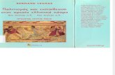 Bernard Legras - Πολιτισμός και εκπαίδευση στον αρχαίο ελληνικό κόσμο 8ος αιώνας π.Χ. - 4ος αιώνας μ.Χ.pdf