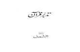 Tadabbur I Quran_27 Naml