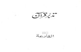 Tadabbur I Quran_101 Qariah