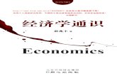经济学通识 薛兆丰 common economic pdf
