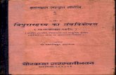 Tripura Rahasya Ka Tantra Vishleshan - Bhavani Prasad Upadhyaya