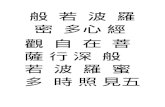 Heart Sutra characters for copying