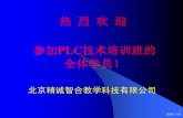 PLC 技术培训班 (第8讲)ProTool组态软件介绍
