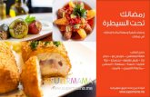 كتاب وصفات أكلات رمضان