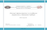 razvoj zdravstvenog turizma u srbiji.pdf