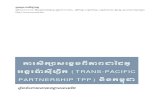 Brief Analysis of the Trans-Pacific Partnership and Cambodia (TPP & Cambodia)