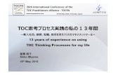 4 - Akiko Miyama 26 TOCPA Japan 19 May 2016 v1 Eng Upgr