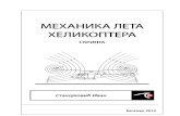 Mehanika Leta Helikoptera-skripta Mj Stanojkovic