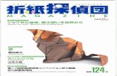 Origami Tanteidan Magazine 124_MirKnig.com