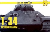(Танк на поле боя 26) Т-34 крупным планом.pdf