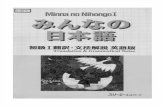 1998 Minna No Nihongo Shokyuu I - Honyaku - Bunpou Kaisetsu Eigoban.pdf