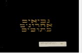 Torah - Neviim -Kethuvim