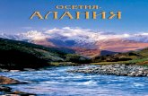 Ossetia - Alania