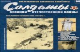 Солдаты Великой Отечественной войны №58 - Боец лыжного батальона РККА 1941-1942