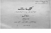 Kulliyat e Abul Ma'ani Mirza Abdul Qadir Bedil: Jild e Chaharum (Farsi)