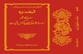 Sura Fateha Baqra Syed Riaz Hussain Shah