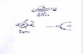 Ghalib Shikan - Mirza Yagana Changezi Lakhnavi