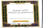 Al Kanooz Ul Muhammadiya Fi Salat Ala Khair Ul Barriya by Syed Tayssir Muhammad Yusuf Al Hasni Al Samhoodi