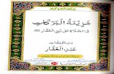 Khazeena Ul Barkat Fi Salat Alan Nabi Al Ghaffar by Abdul Ghaffar Kashmiri