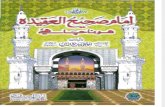 KitaboSunnat.com---Imam Sahihul Aqida Hona Chahiay