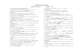 Sslc Tamil i Paper Study Material