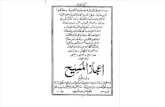 Aijzaul Masih - اعجاز المسیح