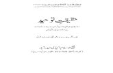 Haqiqat'e Tawheed [Urdu]