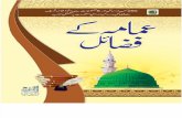 Imama Kay Fazahal (Urdu) (عمامہ کے فضائل)
