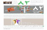 شماره 82  شماره پایانی از هفته نامه ترنج فارسی