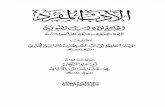 الأدب المفرد البخاري  Al Adab Al Mufrad - Al Bukhari