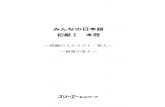 Minna No Nihongo Shokyuu I -- Mondai No Sukuripto Kotae -- Fukushyuu NoKotae (Booklet)