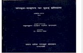Sanskrit Vangmaya Ka Brihat Itihas Gadya V - Prof Jaymanta Mishra