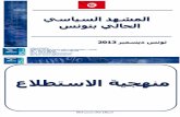 20-12-2013-Baromètre politique SIGMA TUNISIE Décembre 2013'''