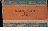 Bharatiya Sanskriti Ka Utthan - Dr. Ramji Upadhyaya