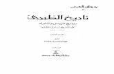 Al-Tabari Arabic 02.pdf
