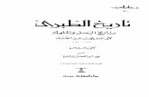 Al-Tabari Arabic 06.pdf