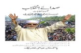 Sada-e-Inqilab by Dr Muhammad Tahir-ul-Qadri