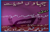 Jihad Ki Fazilat [Urdu]