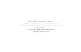 129984_01- مجتمع المعرفة العربي ودوره في التنمية