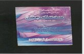 Jashan Manzar ul Islam by Allama Muhammad Abdul Hakeem Sharaf Qadri