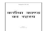 Karontha Kand Ka Rahasya (Hindi Language) - (Jagatgururampalji.org)