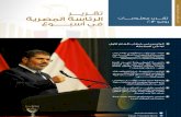 تقرير الرئاسة المصرية في اسبوع   27-6-2013
