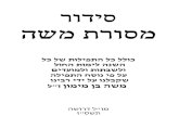 Siddur Mesorath Moshe eBook