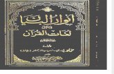Anwar Ul Bayan Fi Halli Lughat Quran (3 of 4) by Chohdri Ali Muhammad