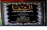 Al-Shifa bi'Tareef-e-Huqooq al-Mustafa (Alehe Salat-O-Salam) [Arabic]