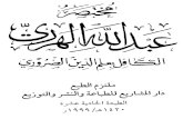 Al-Mukhtasar [Arabic]