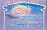 Jama'ul Qur'an [Urdu]